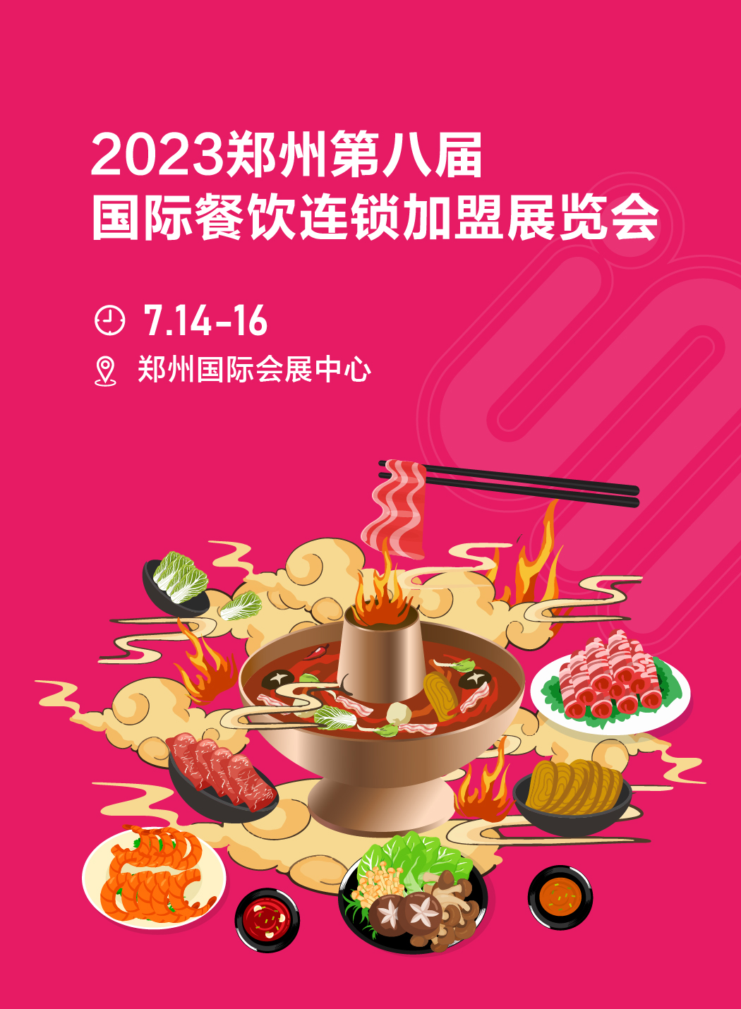 2023郑州国际餐饮连锁加盟展览会