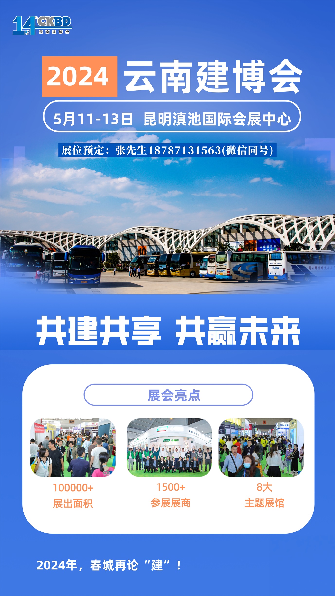 2024云南建博会宣传图1.jpg