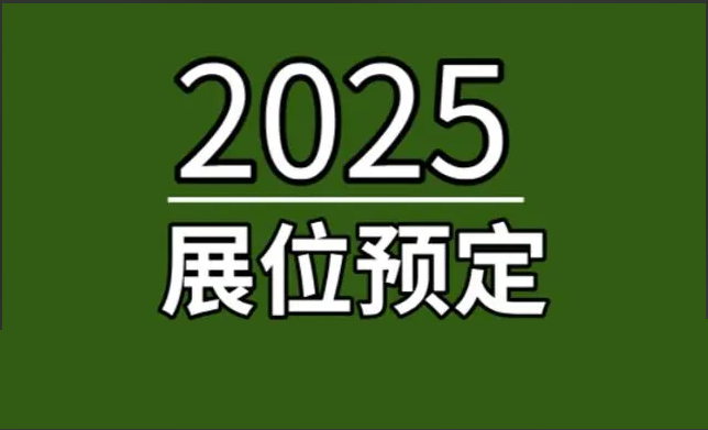 2025第十四届深圳国际智能小家电产品展览会