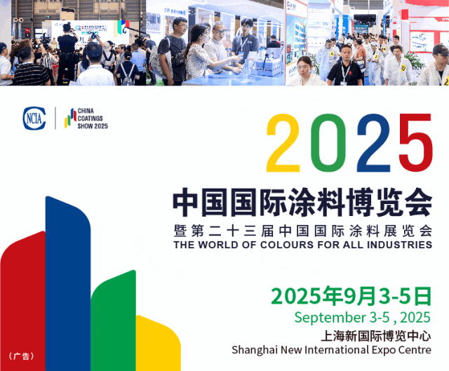 协会主办新发布-2025上海涂料设备展【2025第23届中国国际涂料博览会】官宣