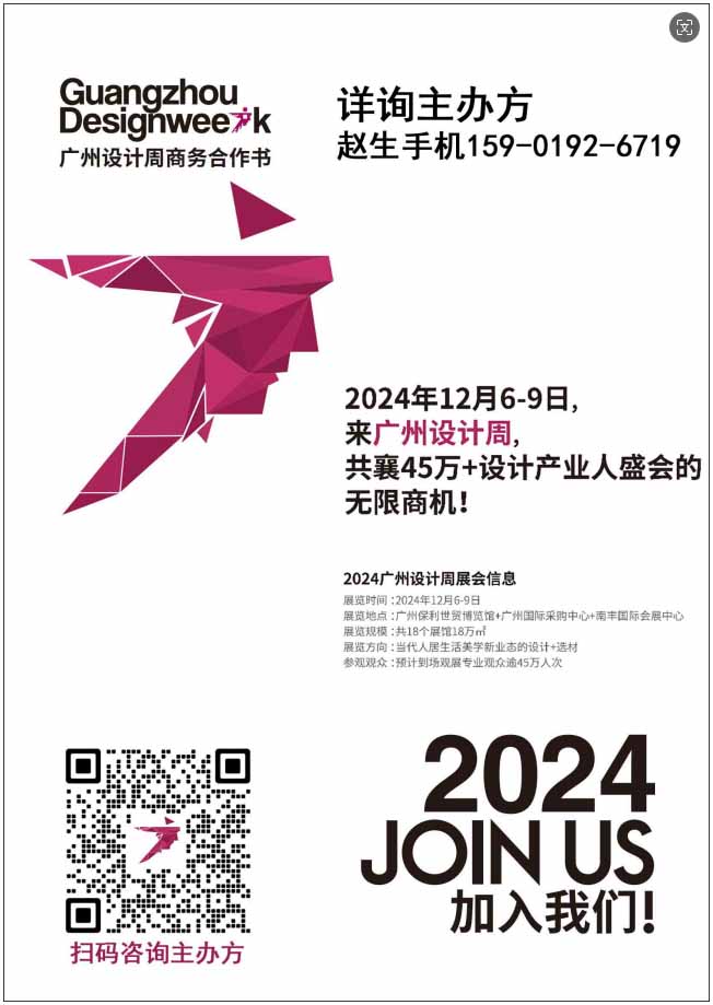 2024广州设计周（设计+材料美学展）中国设计行业超级大展