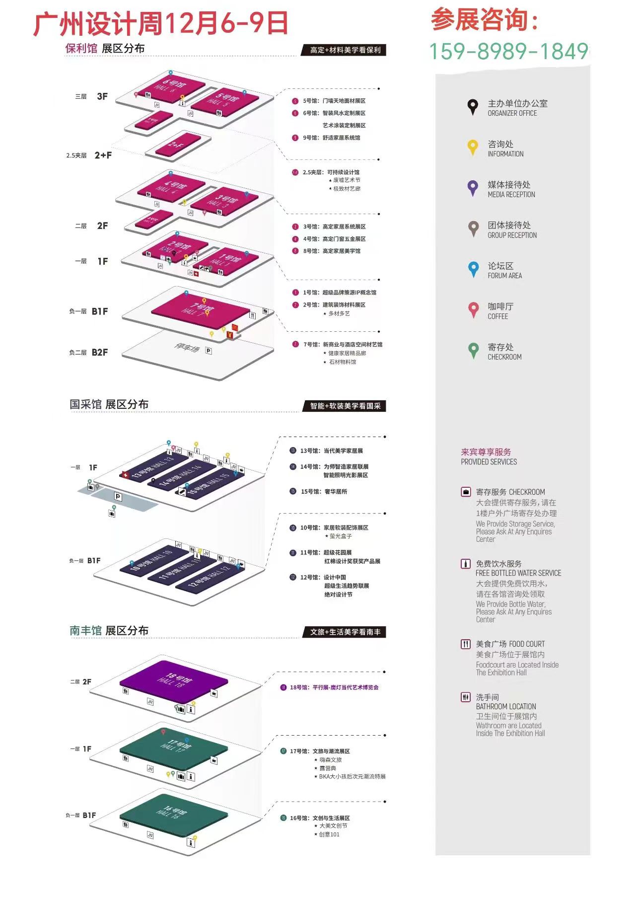 新发布-2024广州设计周（全屋定制五金展）中国设计行业超级大展