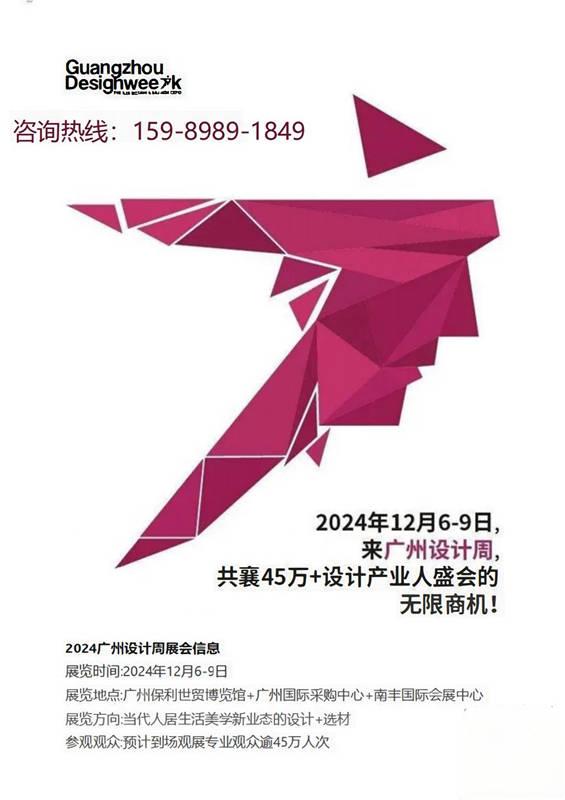 2024广州设计周【诚邀“一起”】—展出最新的产品设计、建筑设计、室内设计、景观设计、可持续设计、全屋智能、gaoji订制、家具设计、设计选材、数字设计、文创设计、潮流艺术、红棉奖获奖产品等