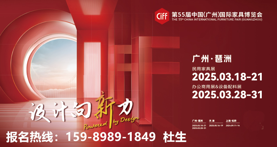 欢迎加入2025中国家博会（广州）—设计引领，经营突破！