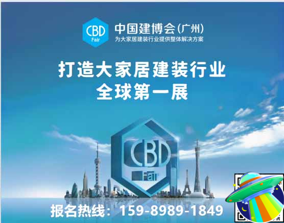 CBD2025广州建博会【黄金展位】国内外众多知名品牌及新兴企业工参与