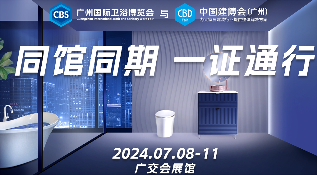 CBD2025广州建博会【主办方新发布】第27届广州建博会特别设置定制卫浴展区