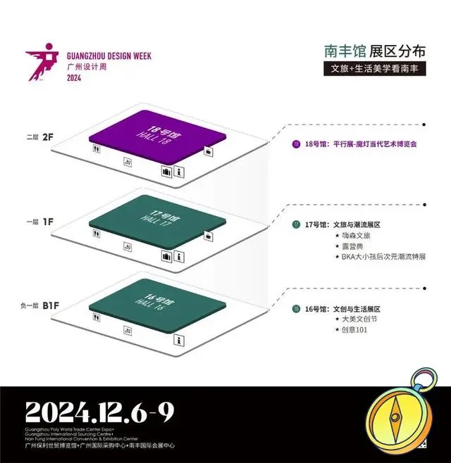 2024广州设计周《展馆分布》艺术+奢品美学看南丰国际会展中心