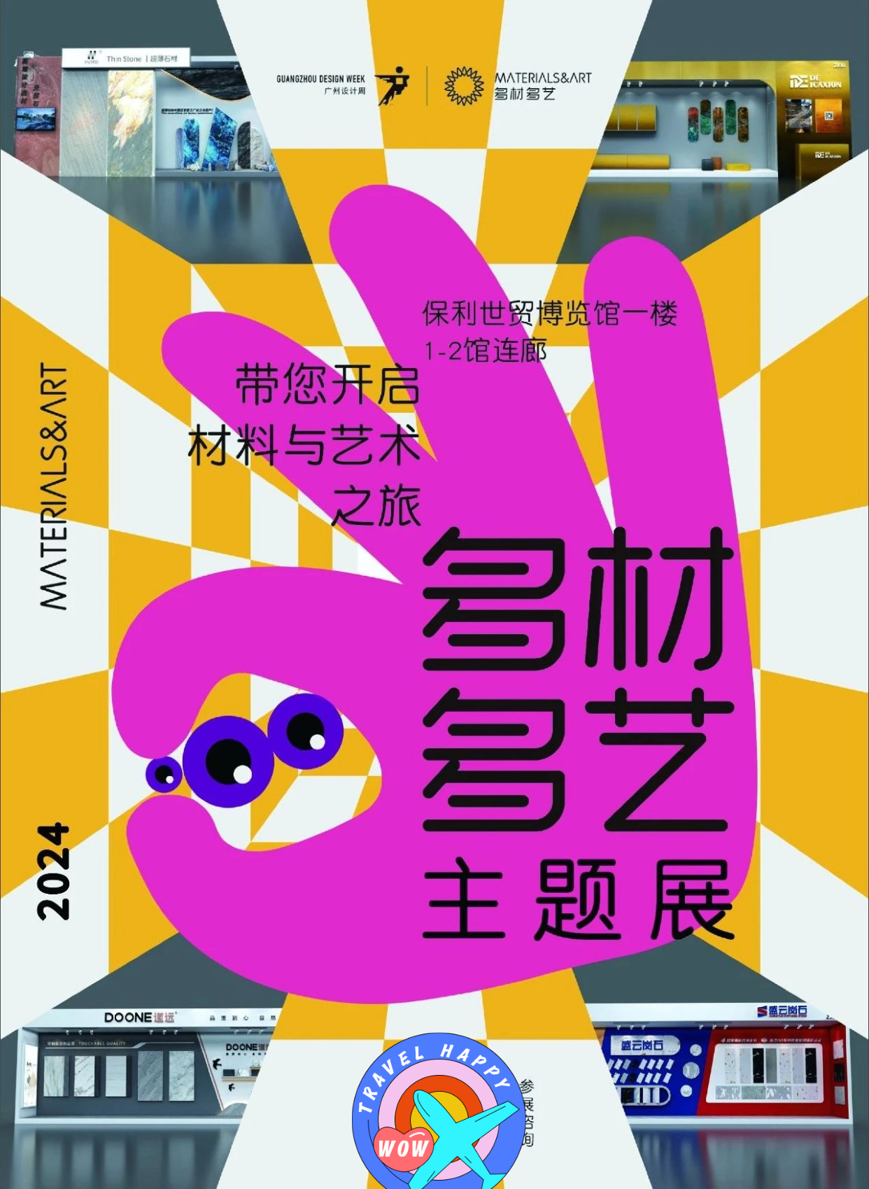 2024广州设计周【三馆联展】2024广州家具设计及选材展