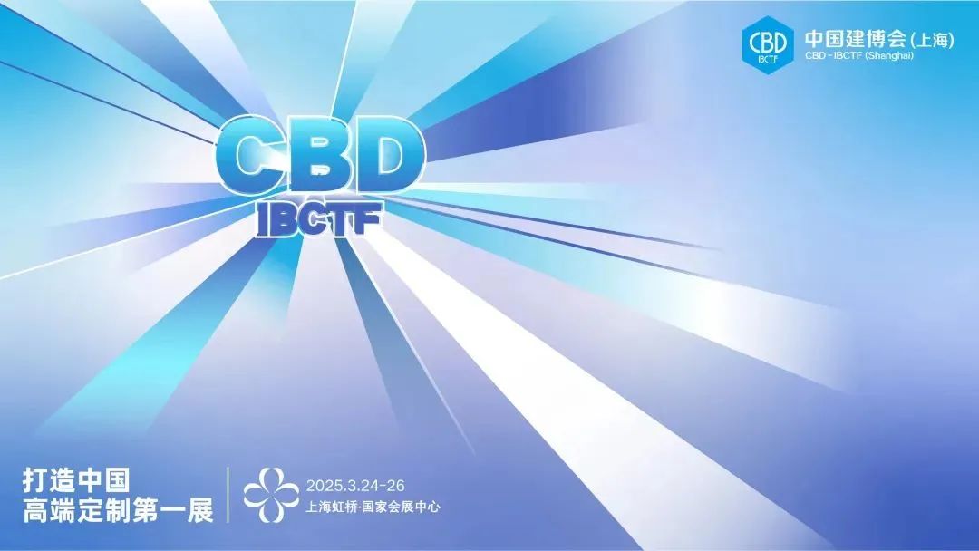 CBD2025中国建博会（上海）主办方：刘小姐 135 2450 2776 （微信同号）