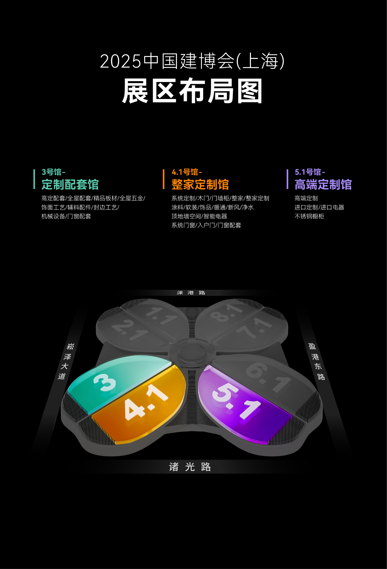 重磅发布！2025中国建博会（上海设计周）展区布局图