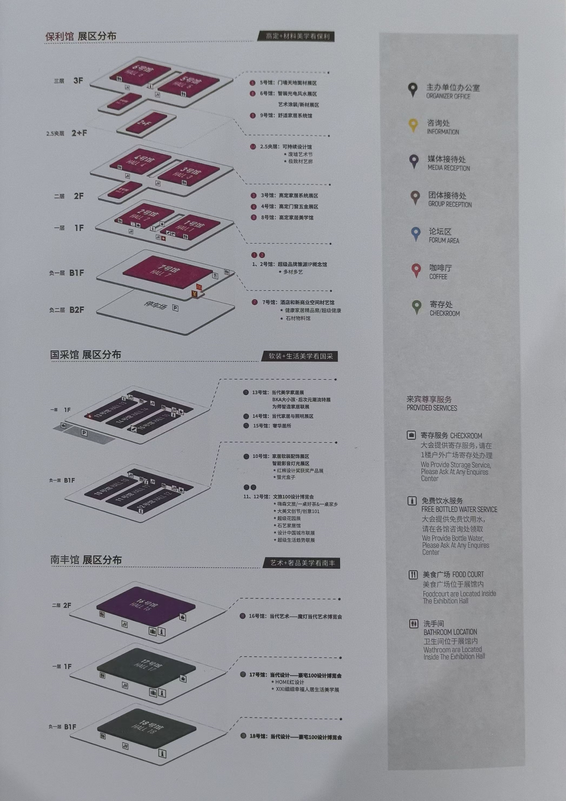 主题：亲爱！2025广州设计周「展览规模达18个展馆」定档时间：12月5-8日