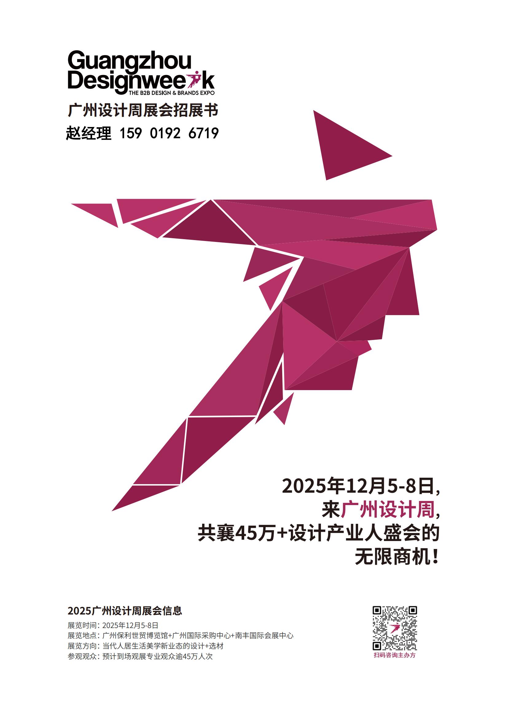 2025广州设计周【可持续设计馆】来广州设计周共襄45万+设计产业人盛会的无限商机!