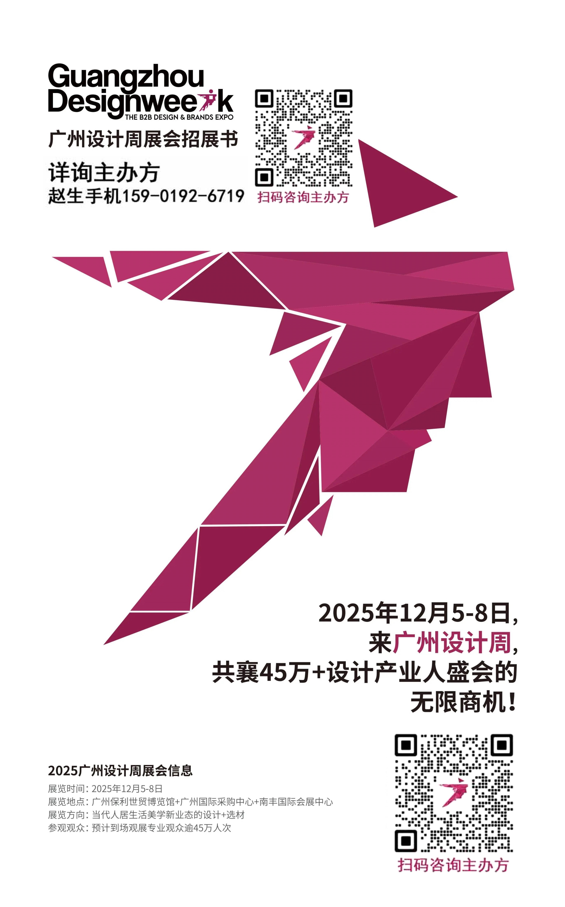 2025广州设计周【45万专业观众】亚洲设计产业盛会