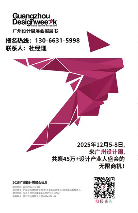 设计周官宣20周年！2025广州设计周「黄金展位抢先定」