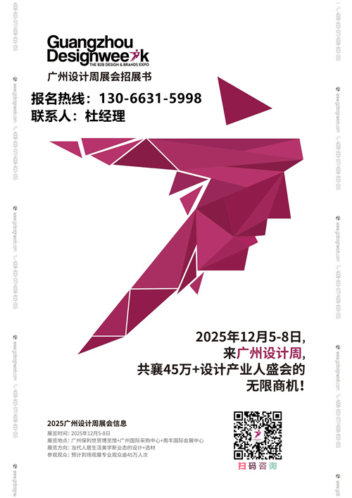 主办方新通知！2025广州设计周【展位开始选了】亚洲设计产业第一规模大展