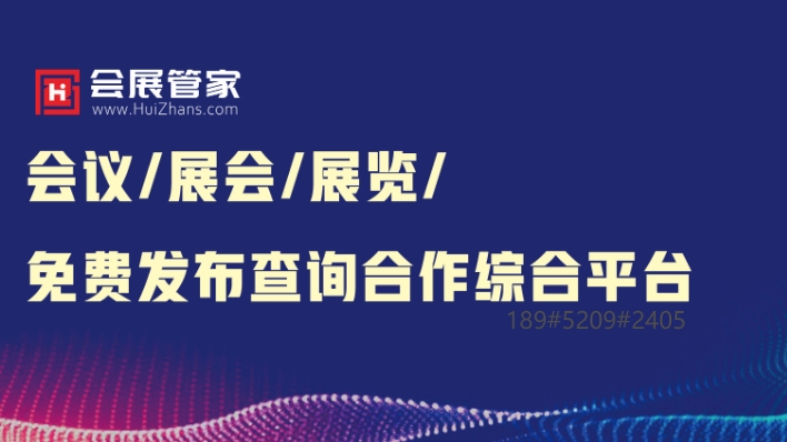 2025第36届京正·北京国际孕婴童产业博览会