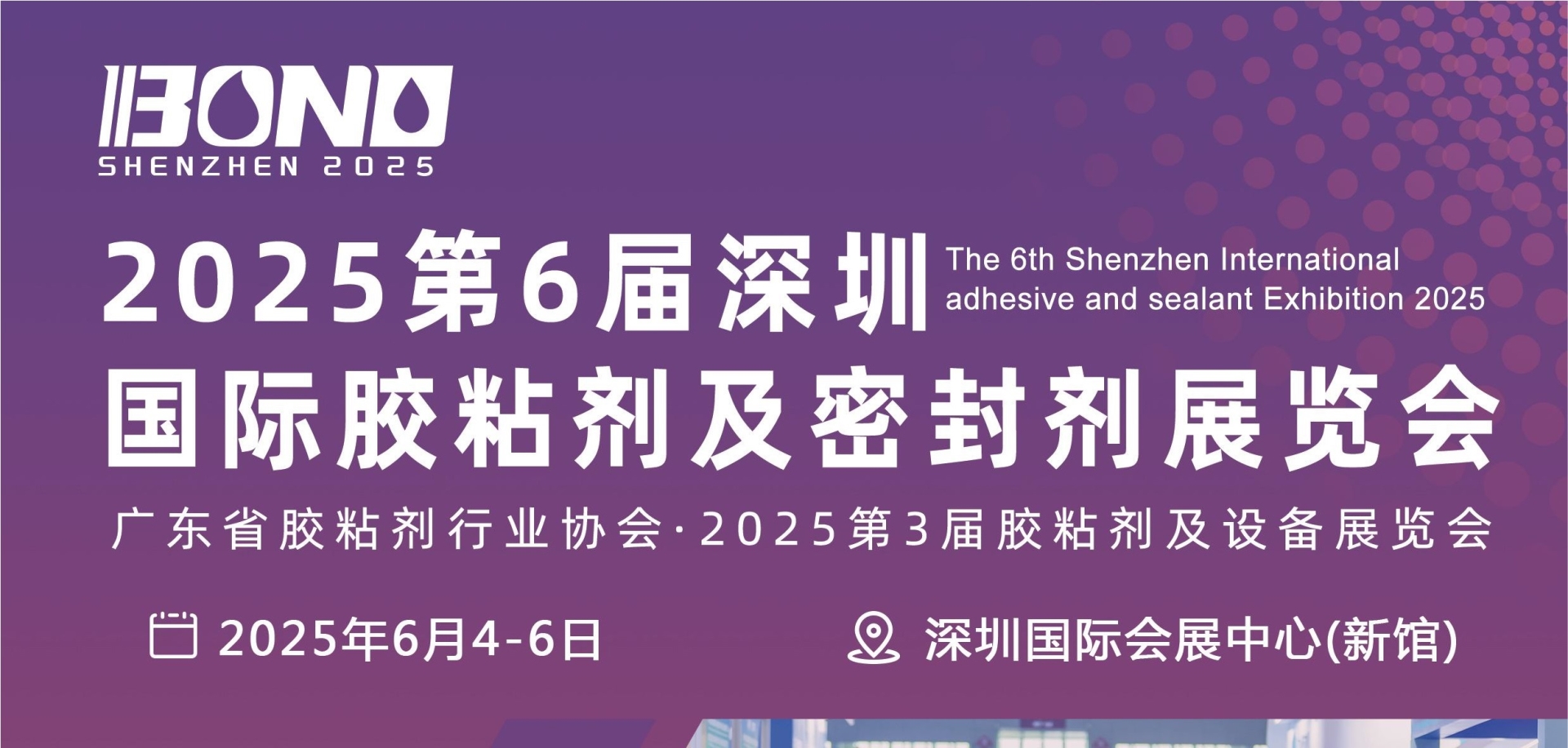 官宣:2025第六届深圳胶粘剂及密封剂展览会2025.6.4-6