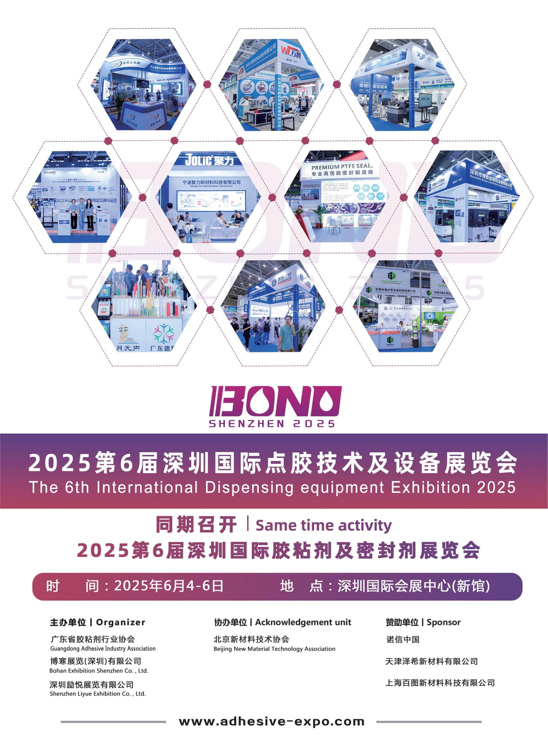 ​广胶协-BOND2025深圳国际点胶展览会