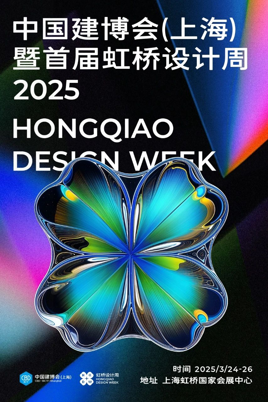 点击获取展会门票 | 2025上海建博会（上海国际建材展）&虹桥设计周