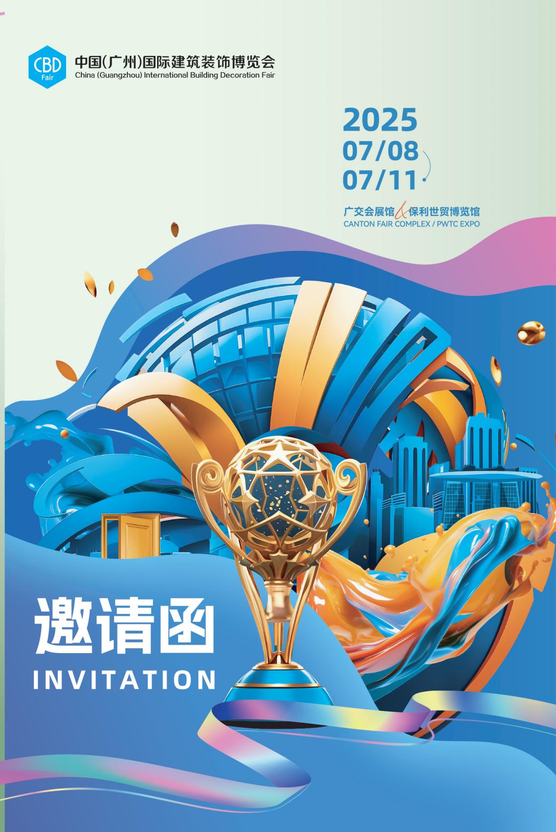 CBD广州 | 2025广州建博会（广州）专访实录五：外销是坐而论道，还是真刀真枪