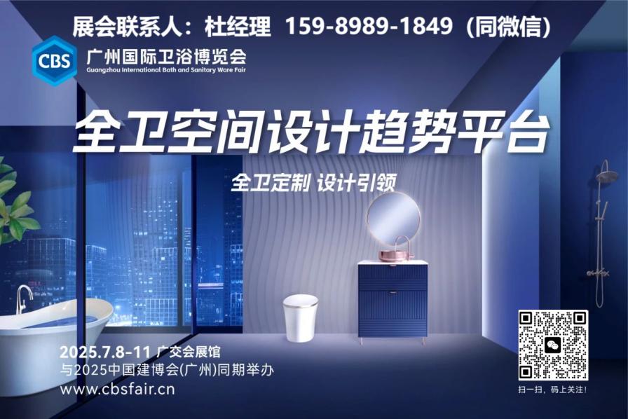 CBD广州全卫定制展-2025广州建博会|六大渠道，重构价值链体系