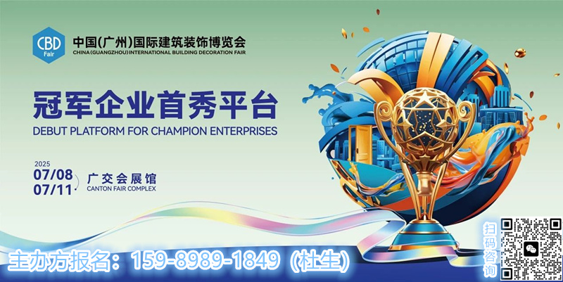CBD广州全屋五金展-2025广州建博会|六大渠道，重构价值链体系