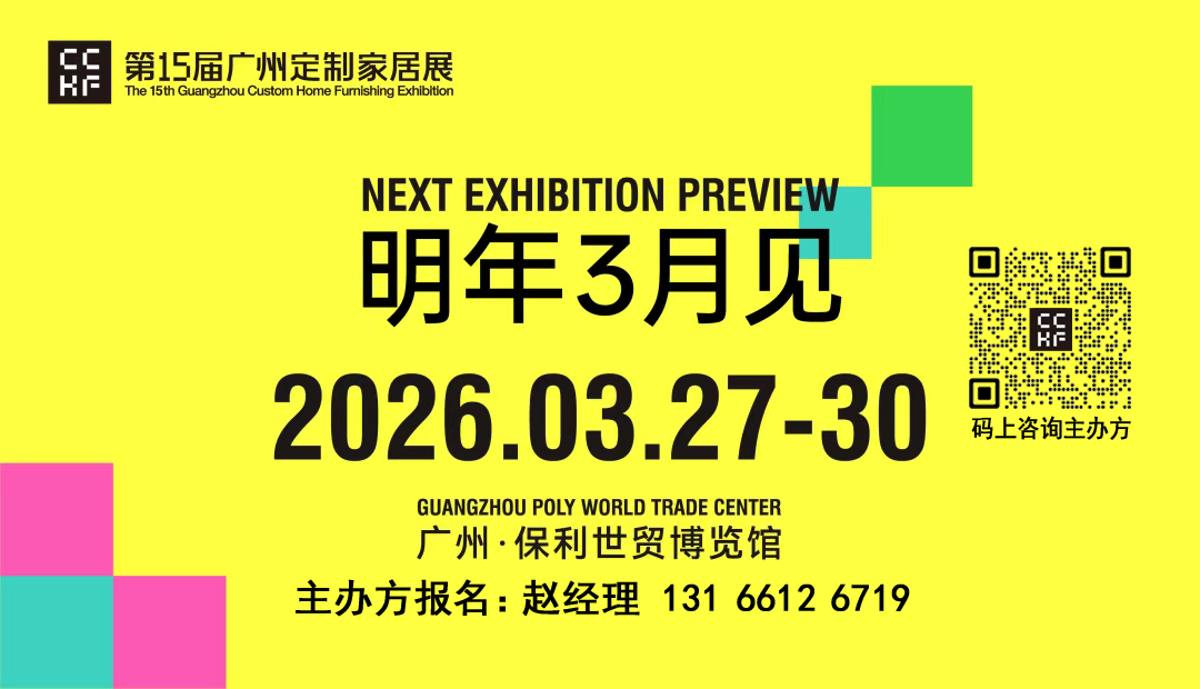 2026广州定制家居展 开始报名