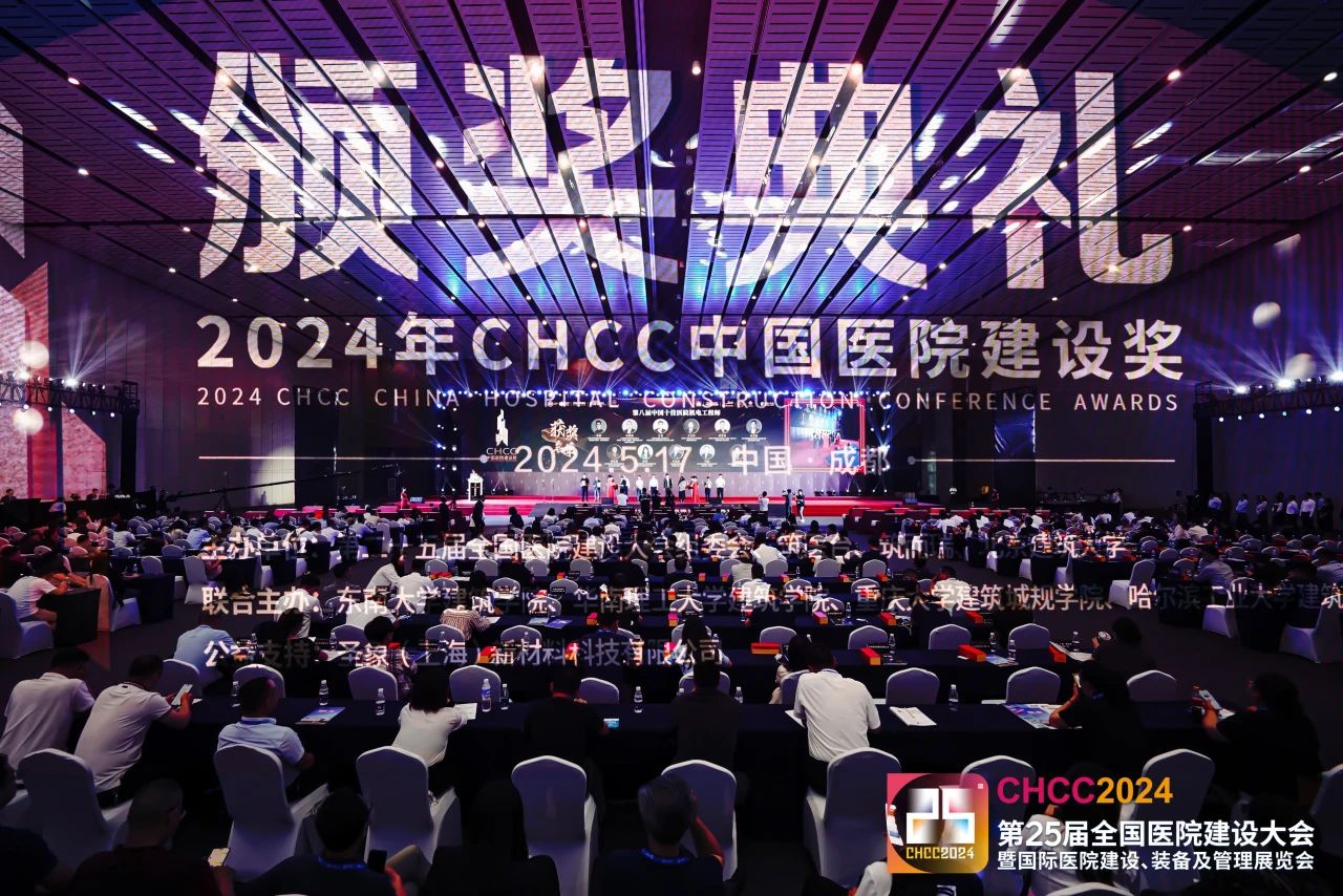 ​2025第二十六届全国医院建设大会|中国国际医疗专用无线网络建设展——CHCC 2025武汉即将启幕！