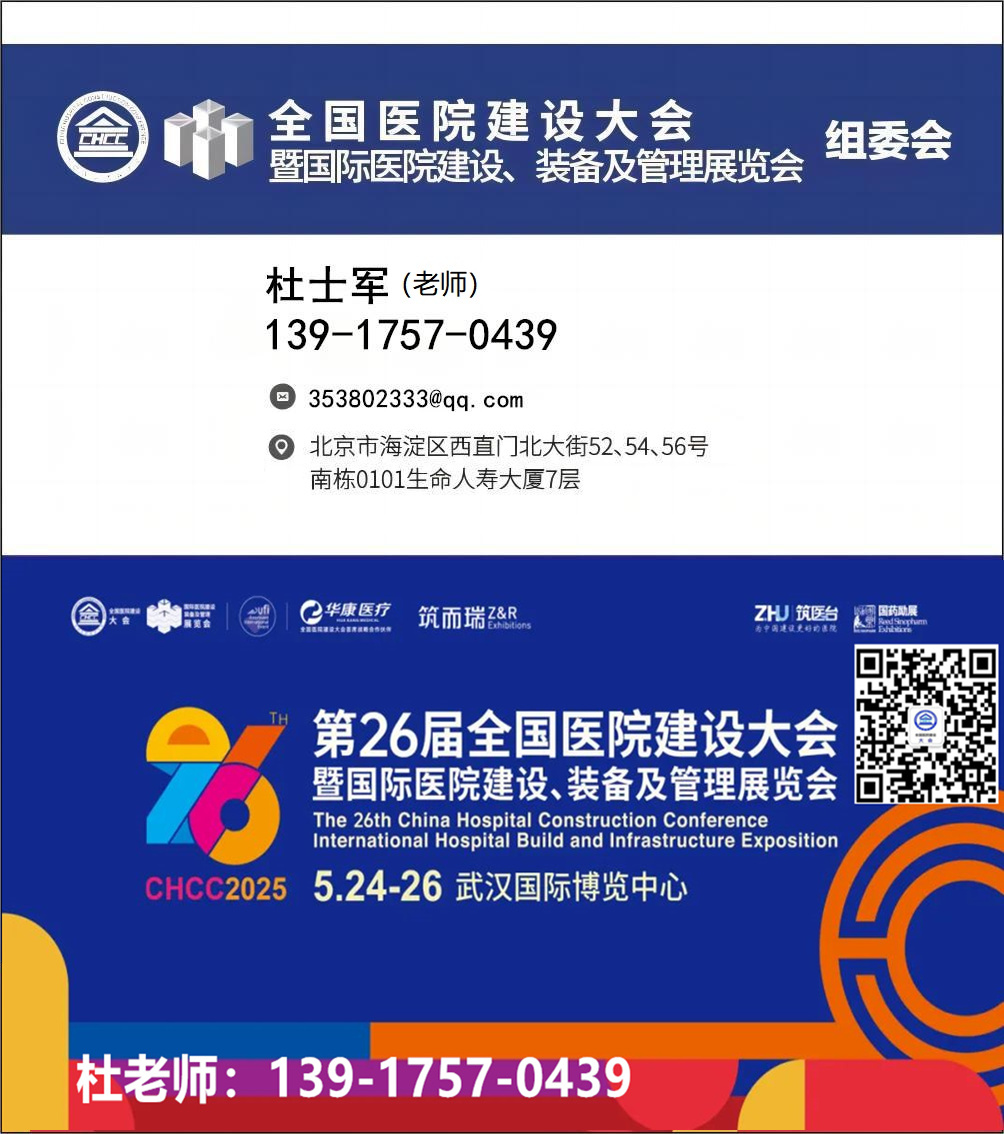 刚刚发布！2025全国医院建设大会2025第26届中国国际手术行为管理系统展——CHCC 2025武汉即将启幕!