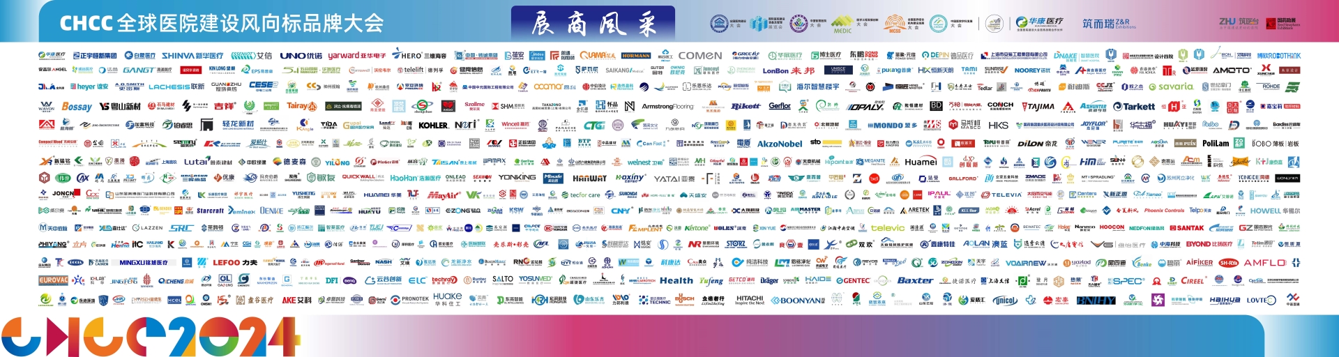 主办方通知​2025CHCC全国医院建设大会|第十三届中国医院建设十佳智慧建设供应商获奖名单