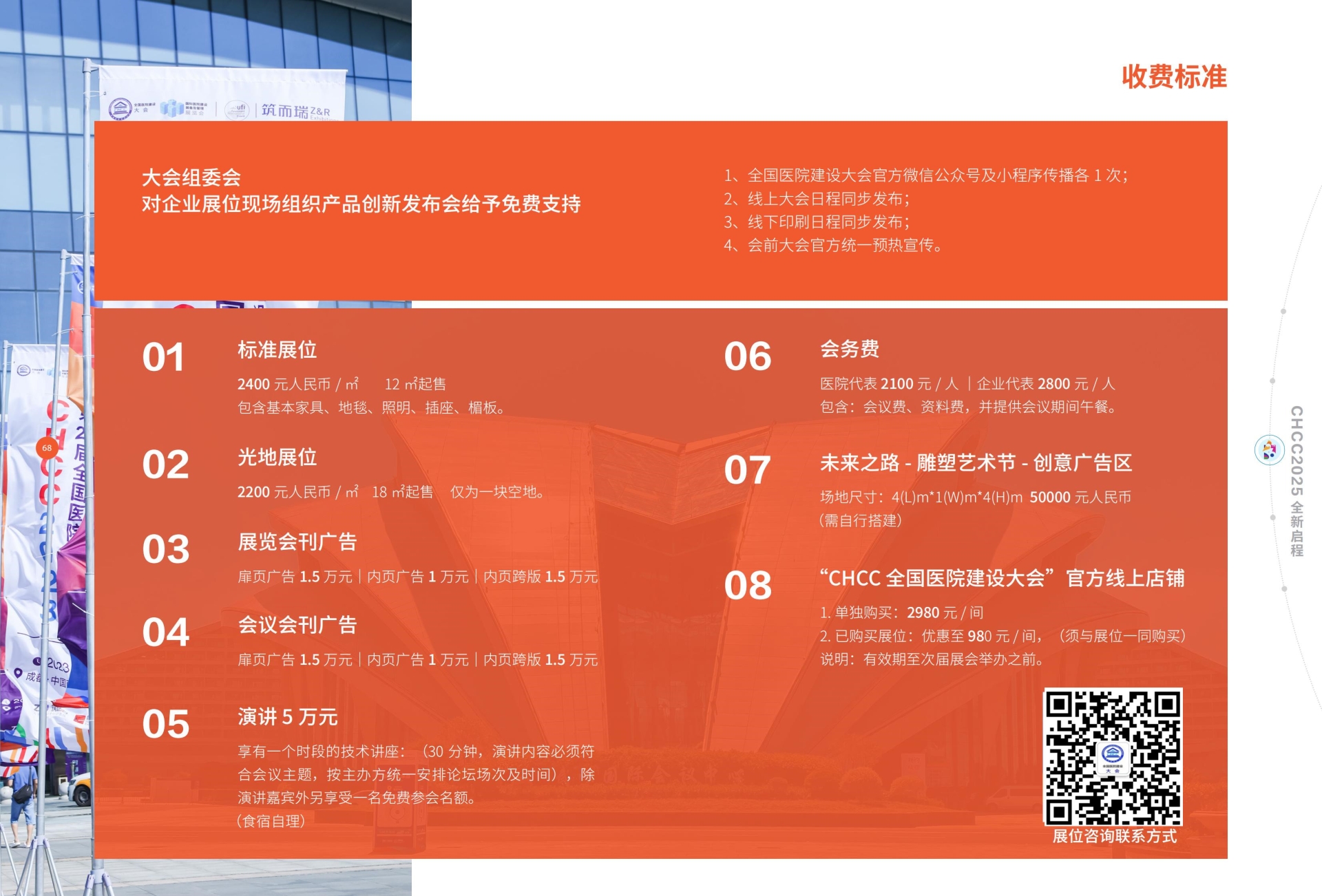 ​2025第二十六届全国医院建设大会|中国国际医疗可视化星链物联网解决方案展——CHCC 2025武汉即将启幕！