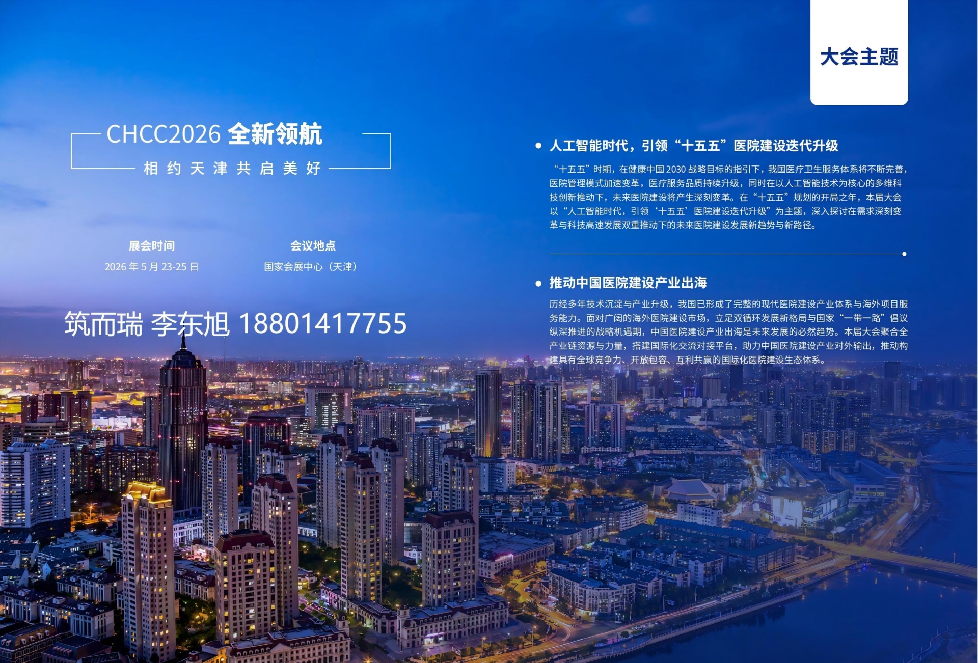 全国医院建设大会2026，如何抢占医院建设万亿级市场新机遇？