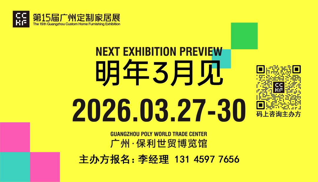 主办发布2026广州定制家居展览会【展区分布及位置预定】