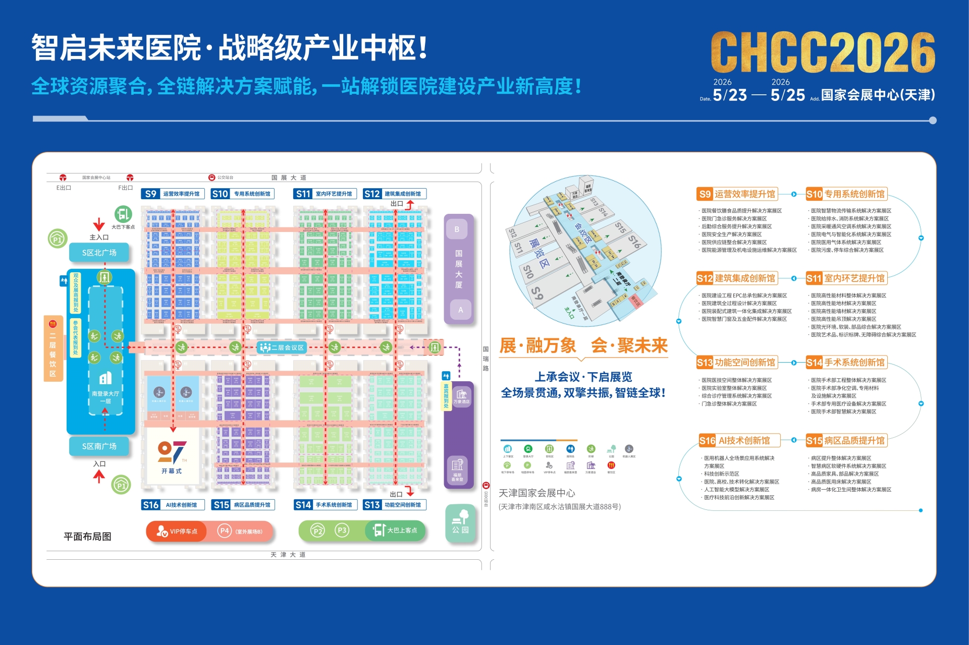 官方-2026全国医院建设大会暨国际医院装配式建筑一体化集成解决方案展览会【时间+展馆】