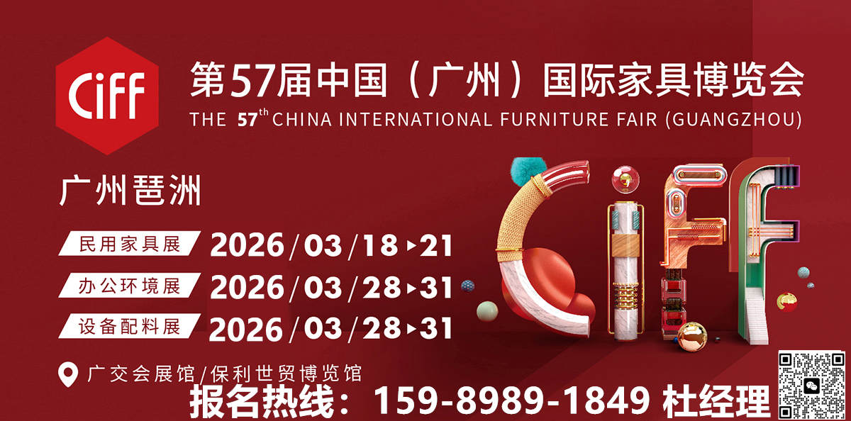 2026中国(广州)家博会（时间+地点+位置预定）