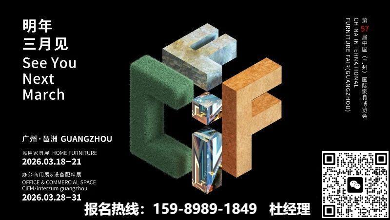 2026中国(广州)国际家具博览会（时间+地点+位置预定）