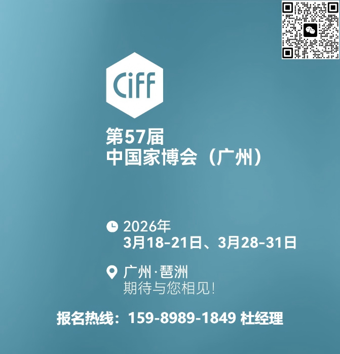 ​关注！2026广州家博会组委会官网【2025年广州国际家具博览会】联系方式