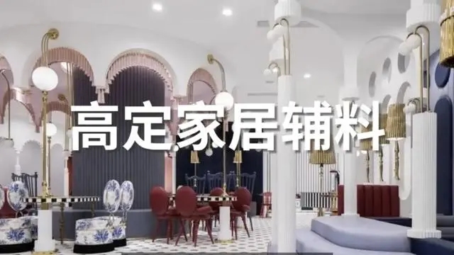 三馆联展：2026广州设计周家居/软装展【保利+国采+海珠】