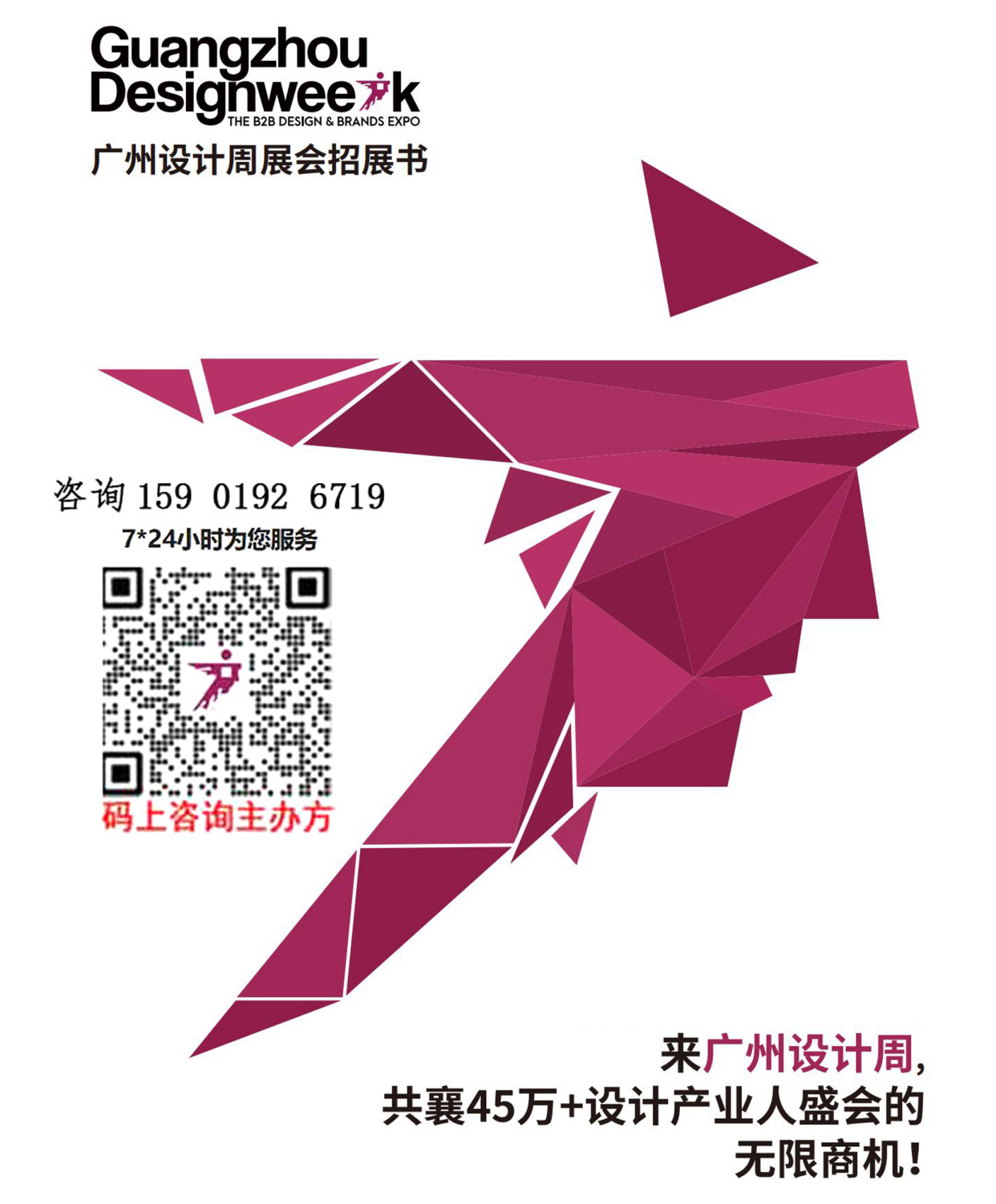 主办方官宣！2026广州设计周「橱柜及全屋定制展览会」负责人赵经理