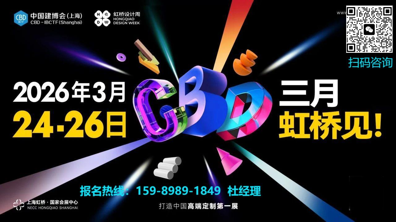 主办方发布2026上海建博会【进口板材展区邀请函】