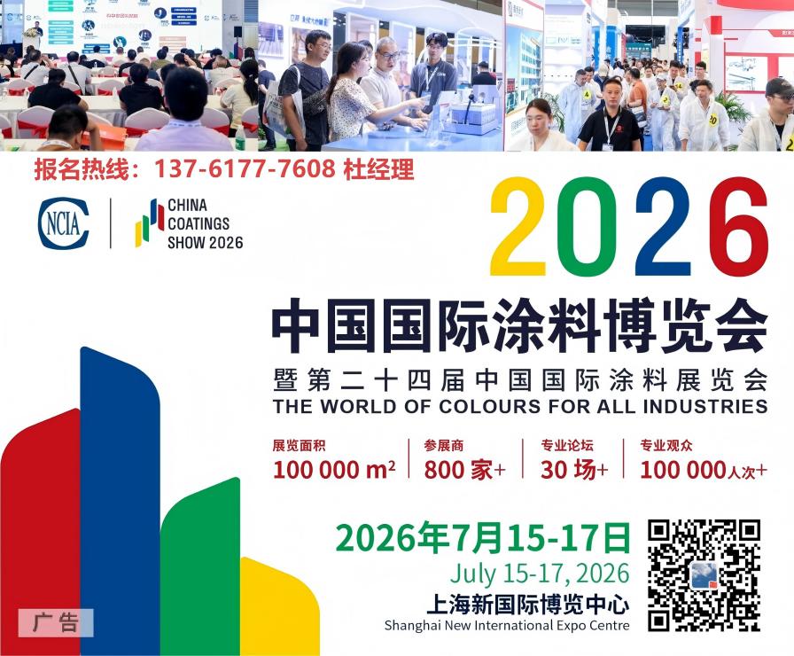 官方报名通知2026中国国际涂料博览会，第二十四届中国国际涂料展览会，上海7月涂料展