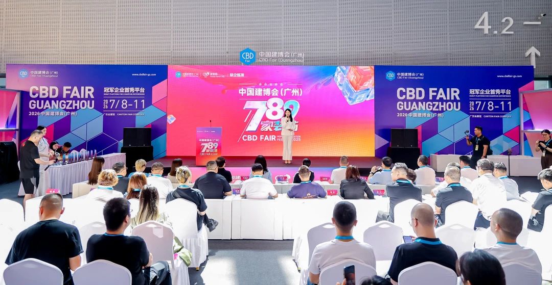 CBD Fair​2026广州建博会（主办单位及承办单位）