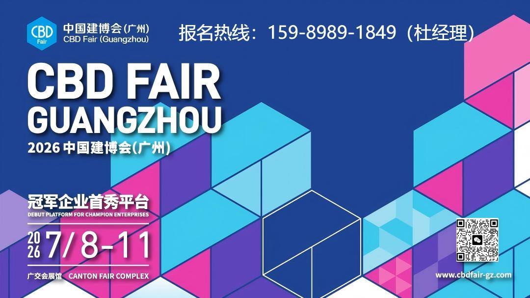 2026中国广州绿色建材展7月8日举办