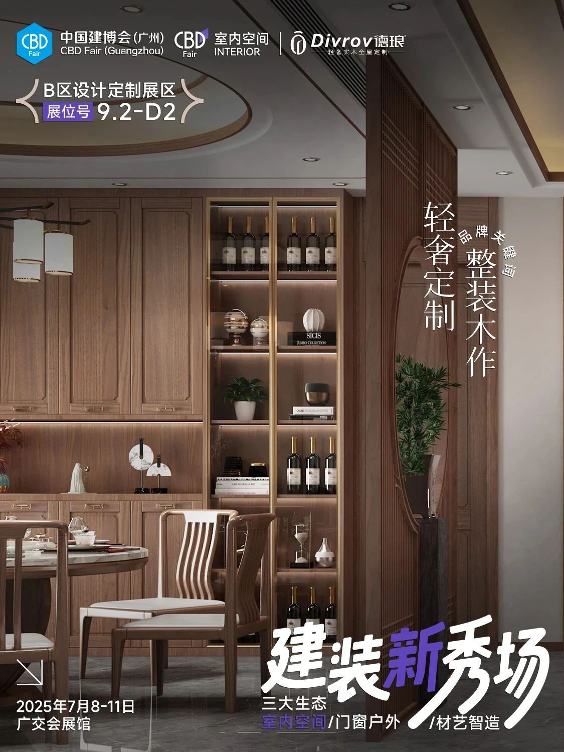 CBD 2026广州整装木作展[参展热线15989891849]大家居建装行业全球第一展