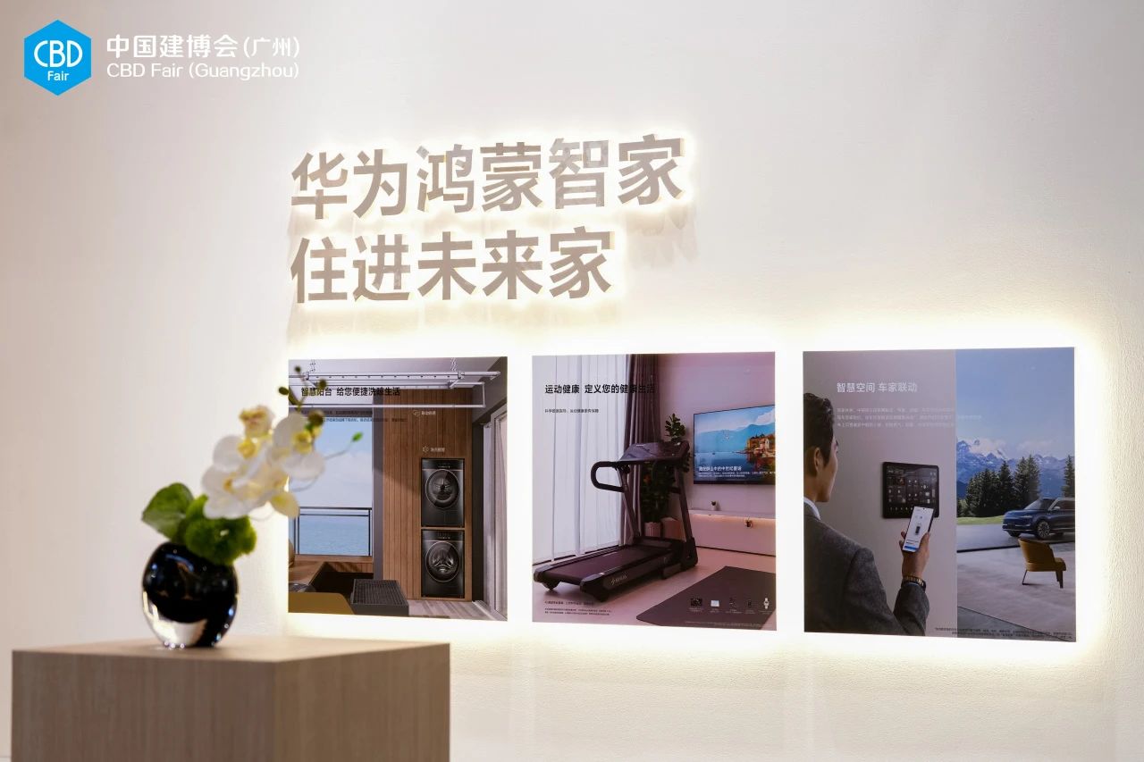 2026广州建博会【主办方报名】智能家居展览会