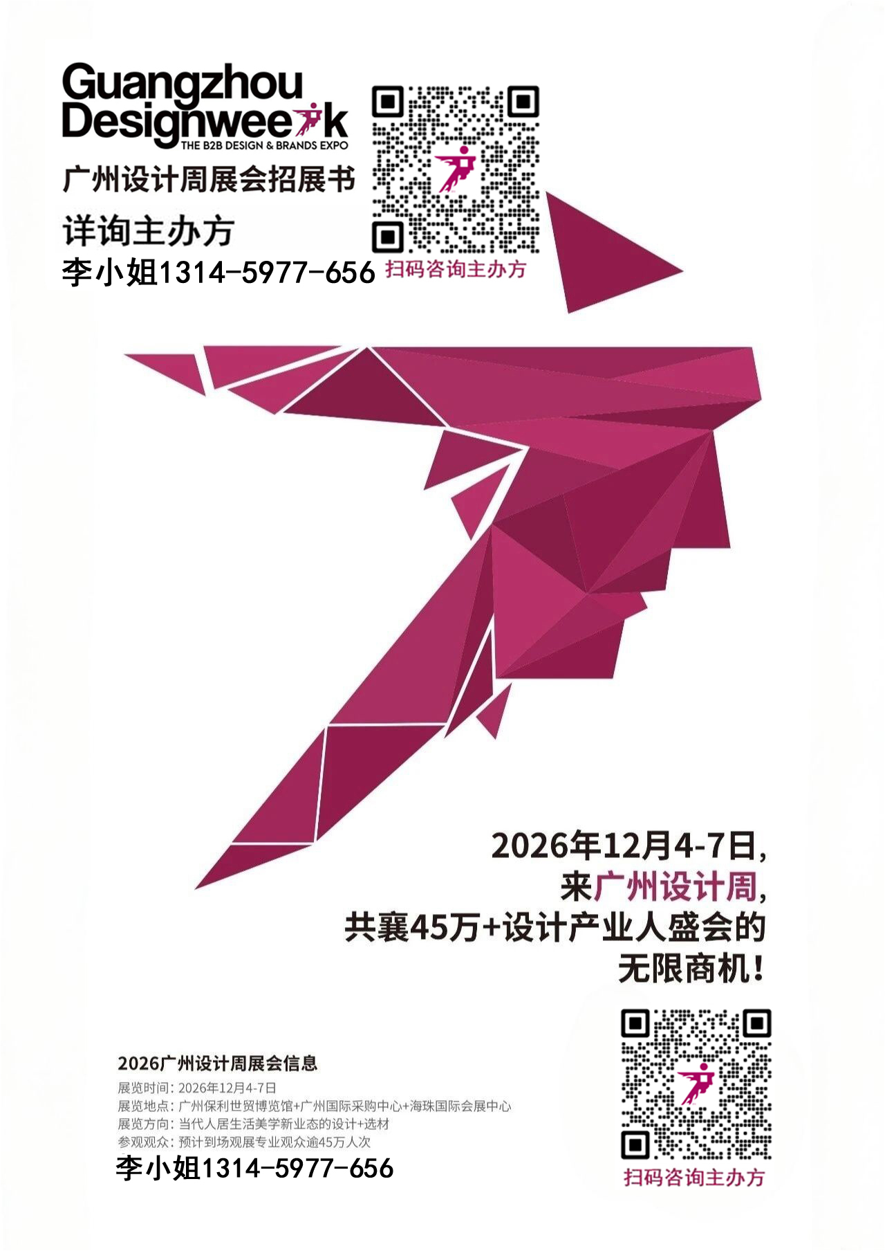 官宣2026广州国际设计展【定档展期及展区分布】