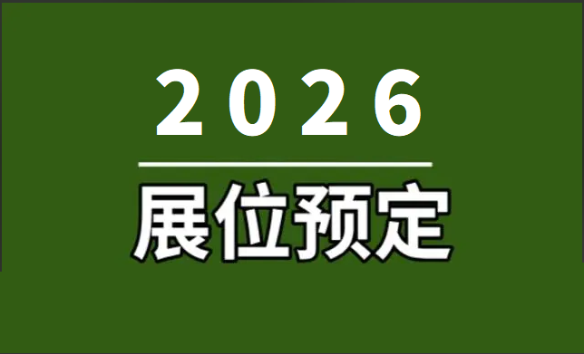 2026深圳国际新能源电池产业展览会