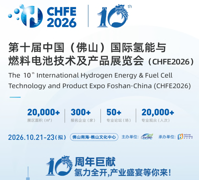 欢迎访问-2026中国国际氢能设备展览会