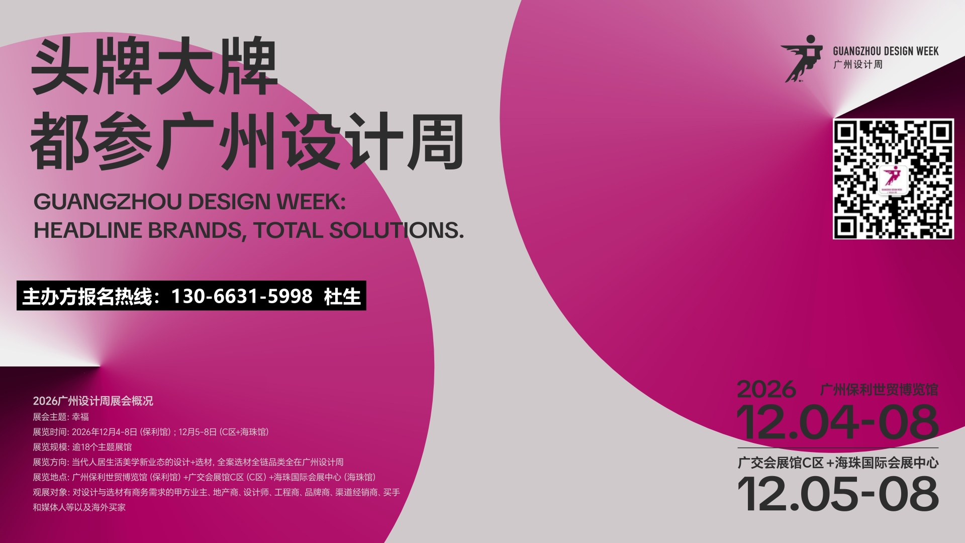 官方新资讯·2026广州设计周-时间-地点-规模